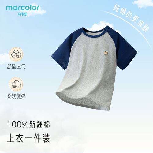 马卡乐童装男孩短袖T恤家居2026夏季新款儿童网眼半袖中大童上衣