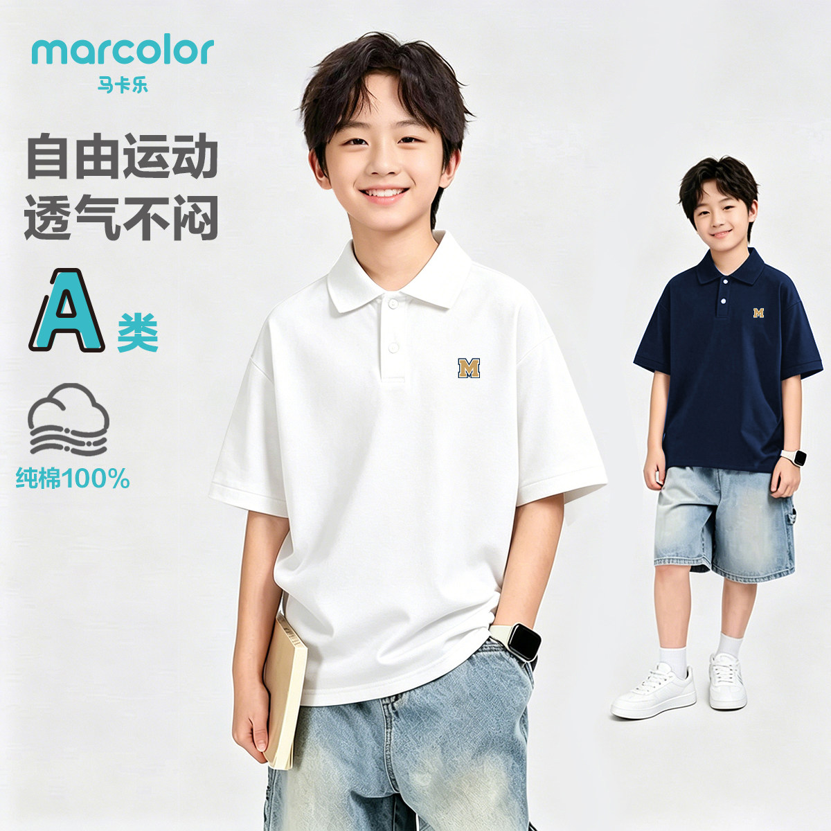 马卡乐儿童短袖男童T恤夏季2026新款男孩POLO上衣中大童纯棉宽松
