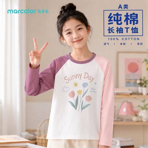 马卡乐品牌女童纯棉长袖T恤圆领插肩设计孩童居家外出舒适透气内