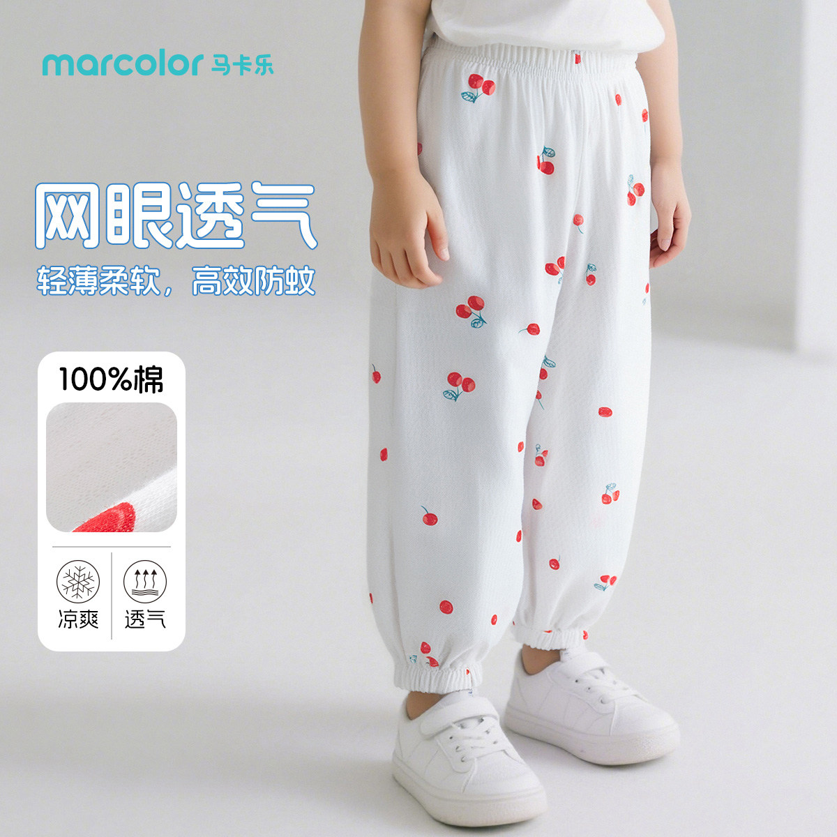 【网眼纯棉】儿童防蚊裤男童裤子春秋女宝宝薄款透气长裤