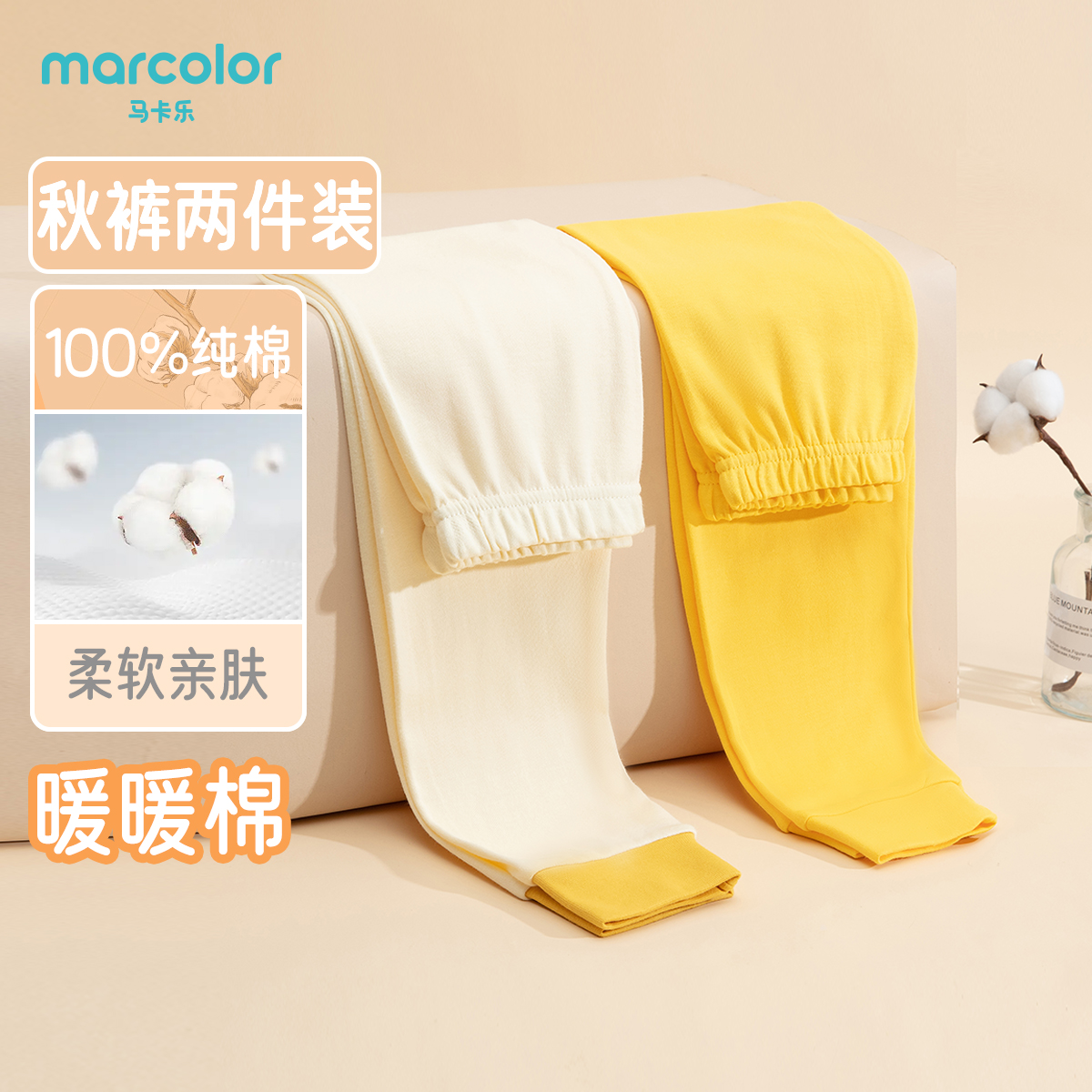 马卡乐儿童纯棉秋裤两条装男童女童秋冬空调睡裤小童透气打底裤