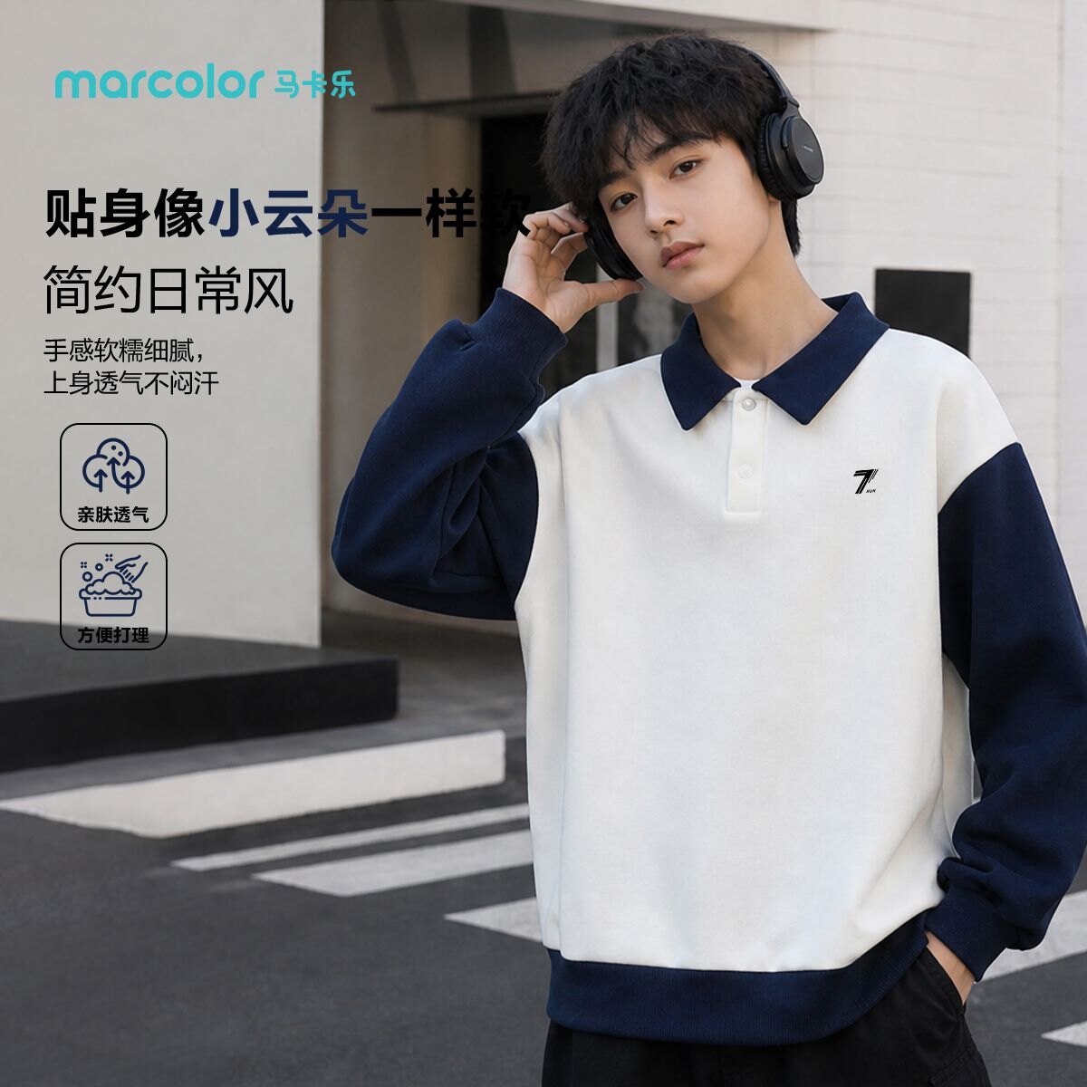 马卡乐男童POLO翻领卫衣中大童柔软亲肤日常长袖上衣