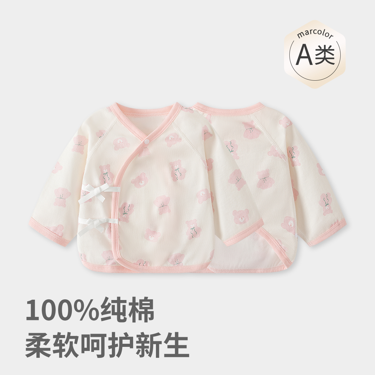 马卡乐新生婴儿半背衣服A类纯棉和尚服男童无骨春女童长袖萌趣