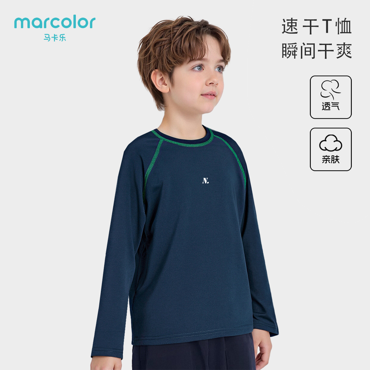 马卡乐儿童速干上衣男女童长袖t恤运动户外体能训练服秋新款大童