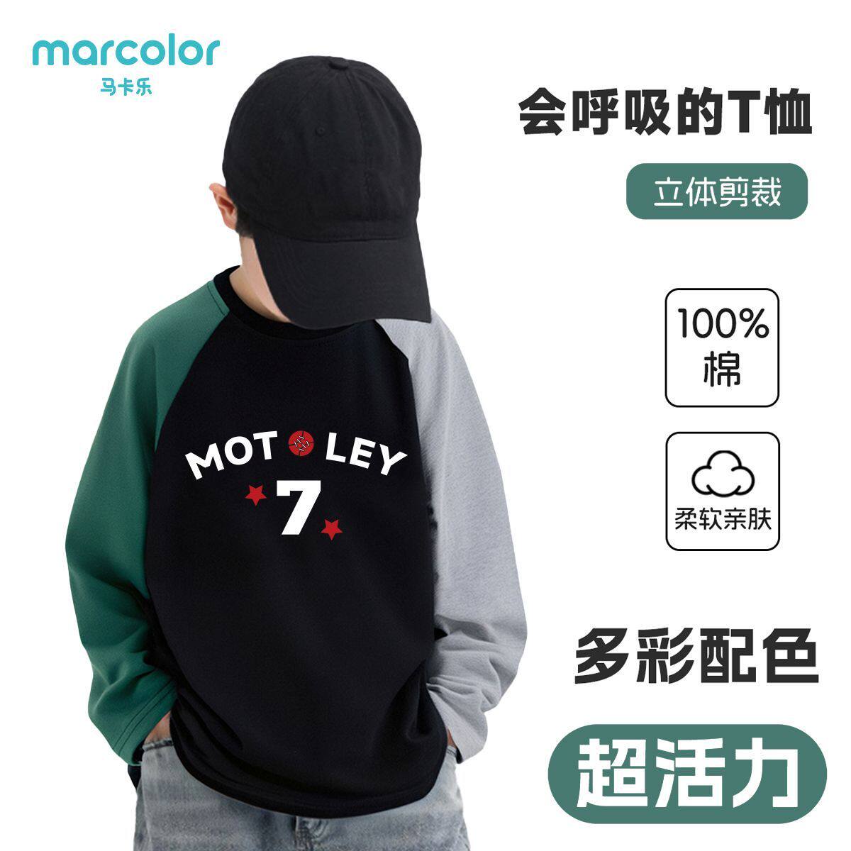 马卡乐秋季新款男女童长袖T恤童装插肩运动打底纯棉圆领上衣