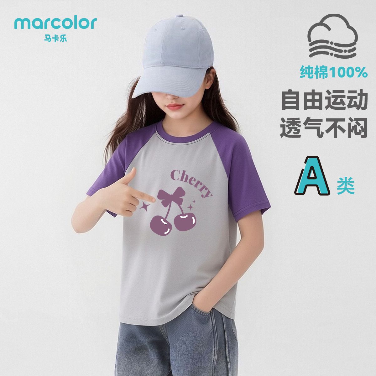 马卡乐女童短袖T恤夏季新款儿童纯棉上衣宽松夏季女孩插肩撞色
