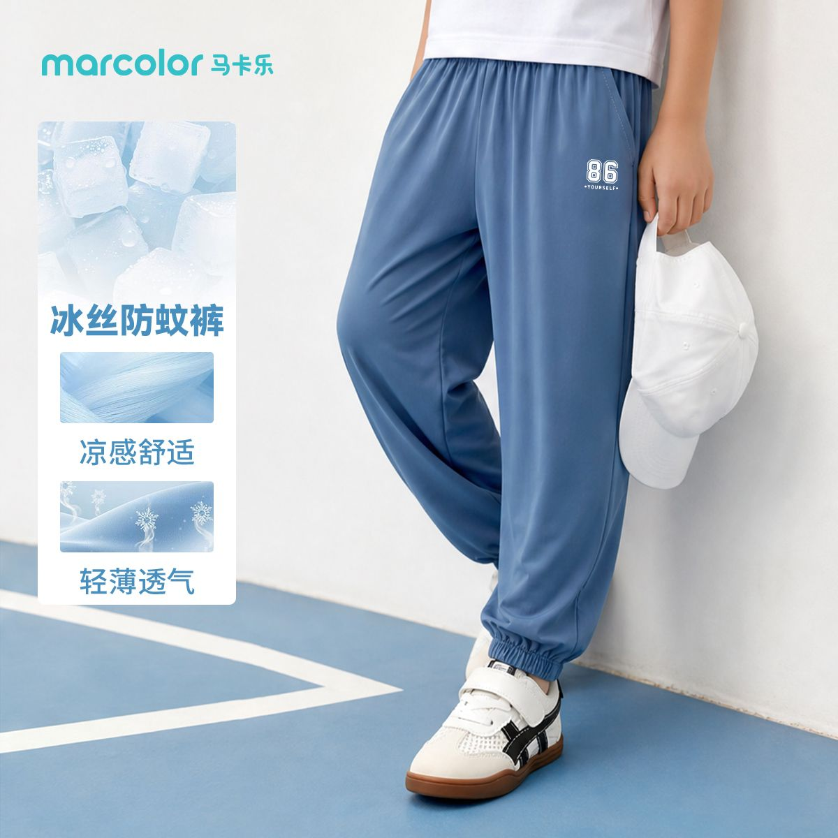 马卡乐儿童冰丝防蚊裤春夏新款男童凉感运动休闲速干男孩透气长裤