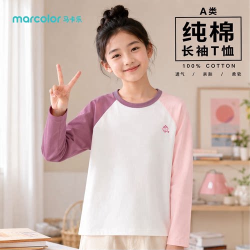 马卡乐品牌女童纯棉长袖T恤圆领插肩设计孩童居家外出舒适透气内