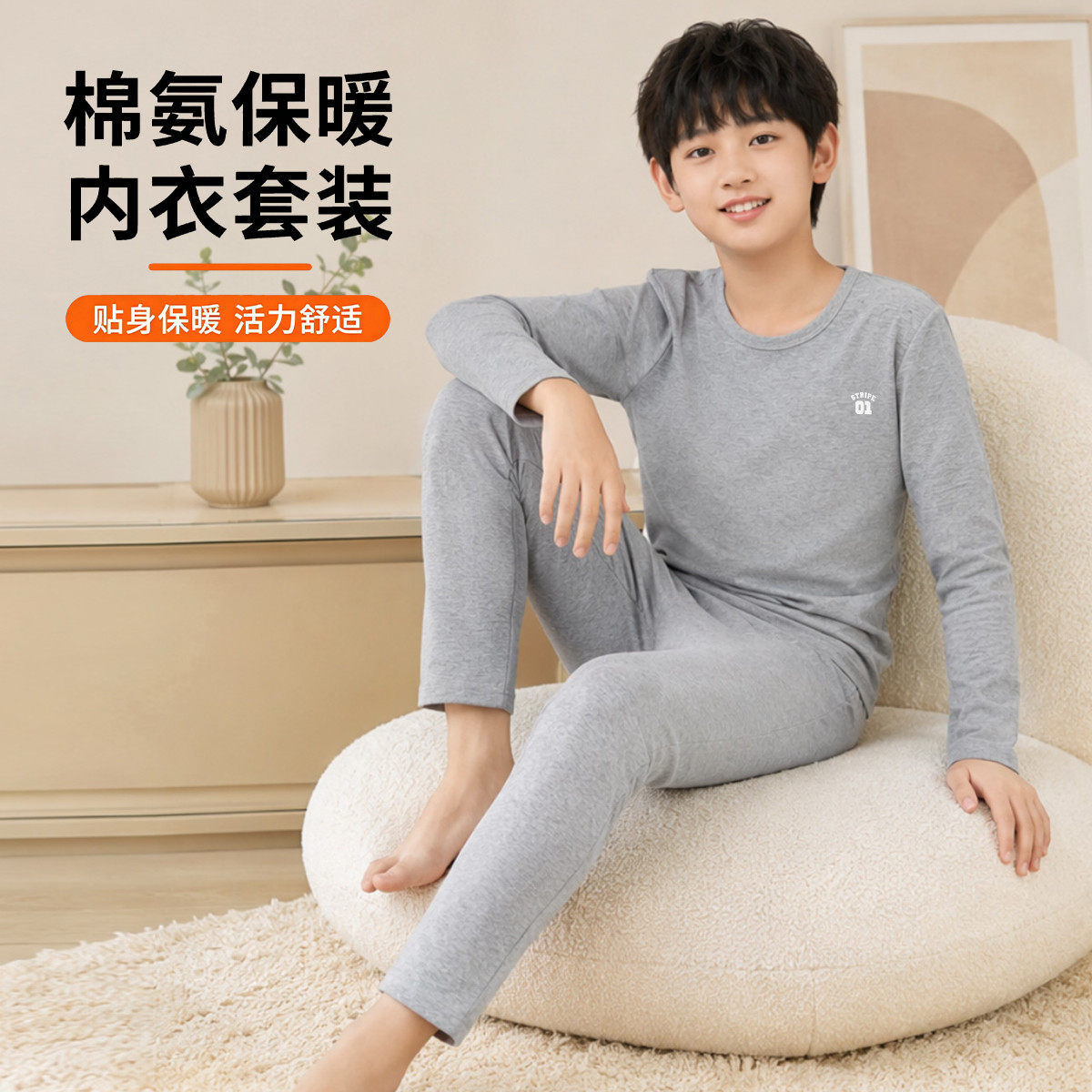 马卡乐青少年舒适家居服儿童内衣睡衣套装男童长袖保暖睡衣男