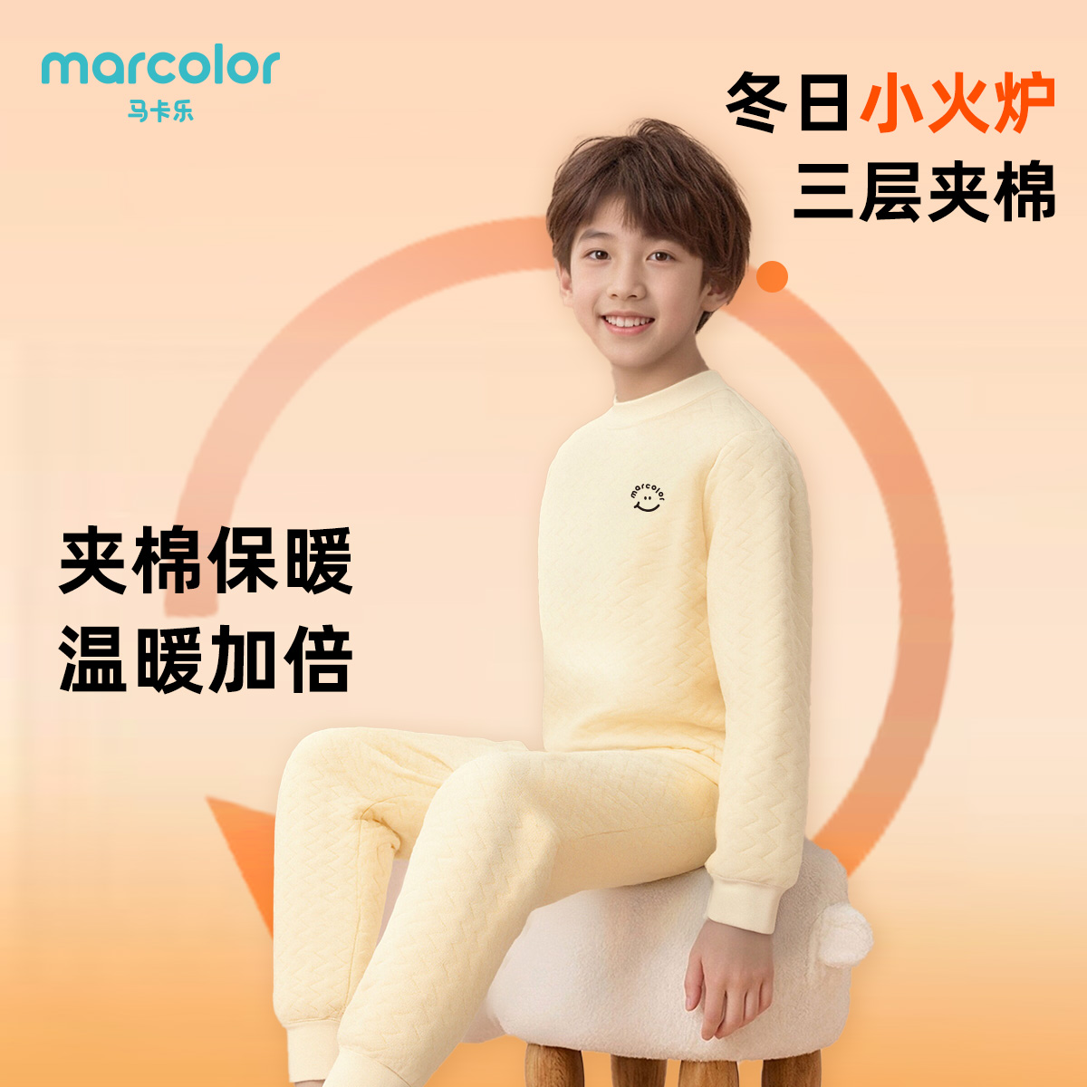 马卡乐夹棉保暖内衣套装儿童秋衣裤套装男童冬季加厚加绒校服神器