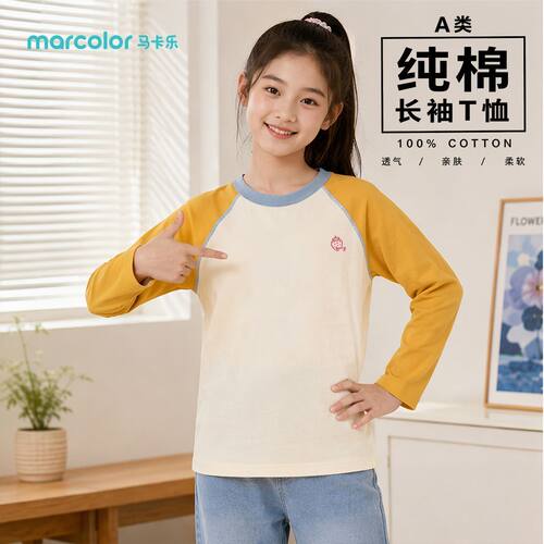 马卡乐品牌女童纯棉长袖T恤圆领插肩设计孩童居家外出舒适透气内