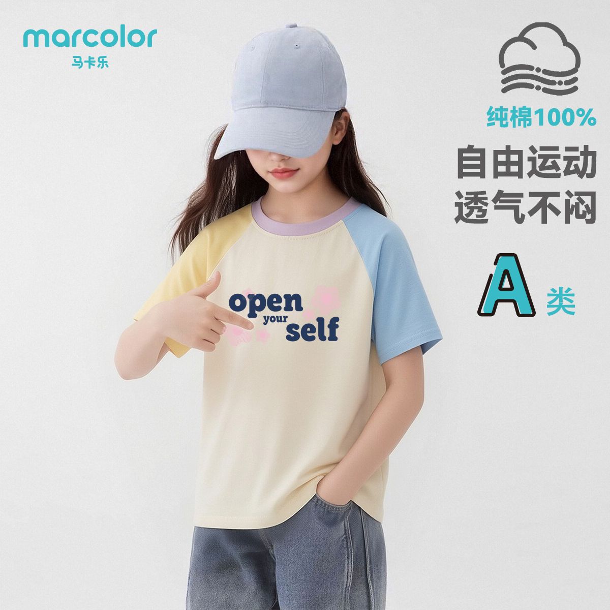 马卡乐女童短袖t恤夏装2026新款纯棉上衣夏季女孩插肩撞色