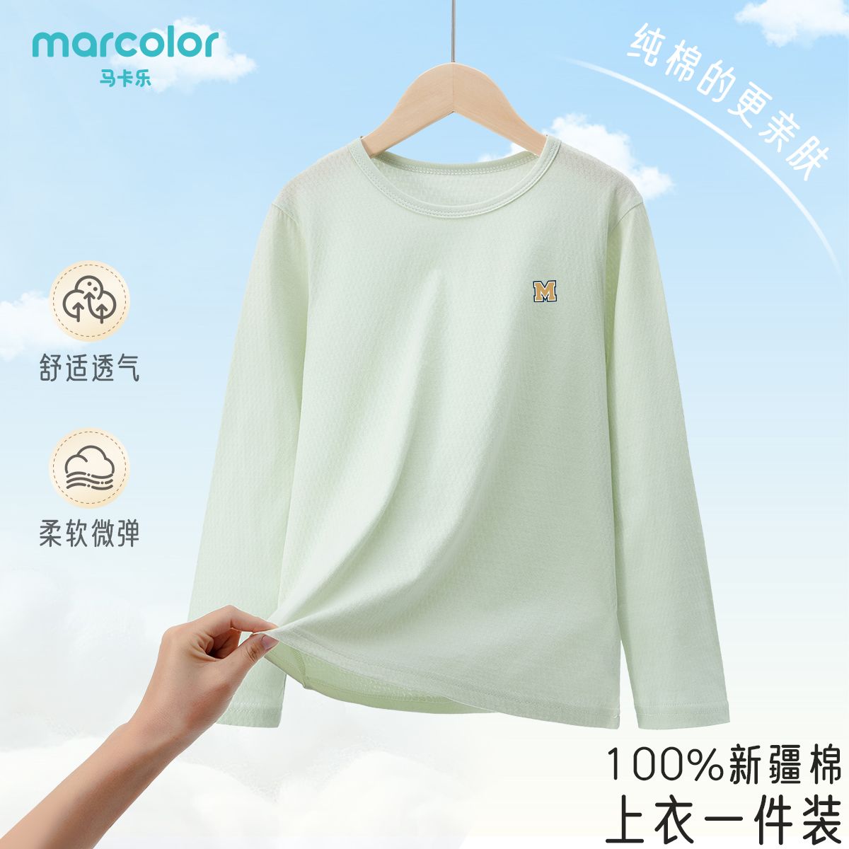 马卡乐春夏睡衣男童长袖青少年纯棉网眼舒适儿童中大童家居服上衣