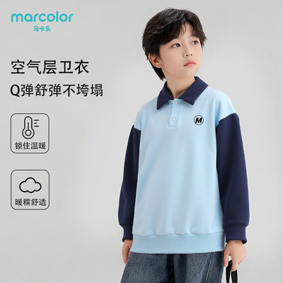 马卡乐儿童卫衣秋冬打底圆翻领休闲男女宝宝运动上衣童装长袖T恤