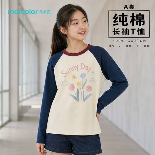 马卡乐品牌女童纯棉长袖T恤圆领插肩设计孩童居家外出舒适透气内