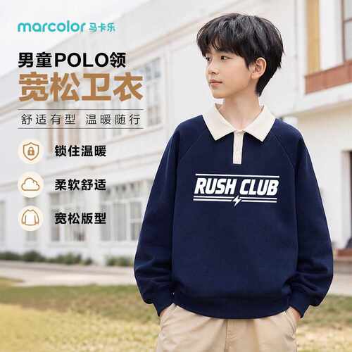 马卡乐男童POLO领长袖卫衣中大童舒适透气简约休闲上衣