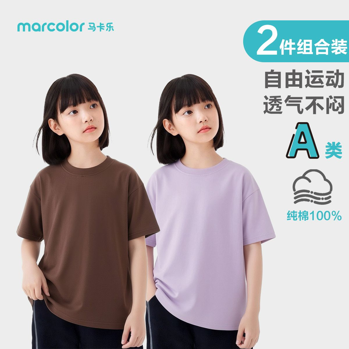 马卡乐女孩短袖纯色T恤两件装2026新款夏季女童纯棉中大童上衣