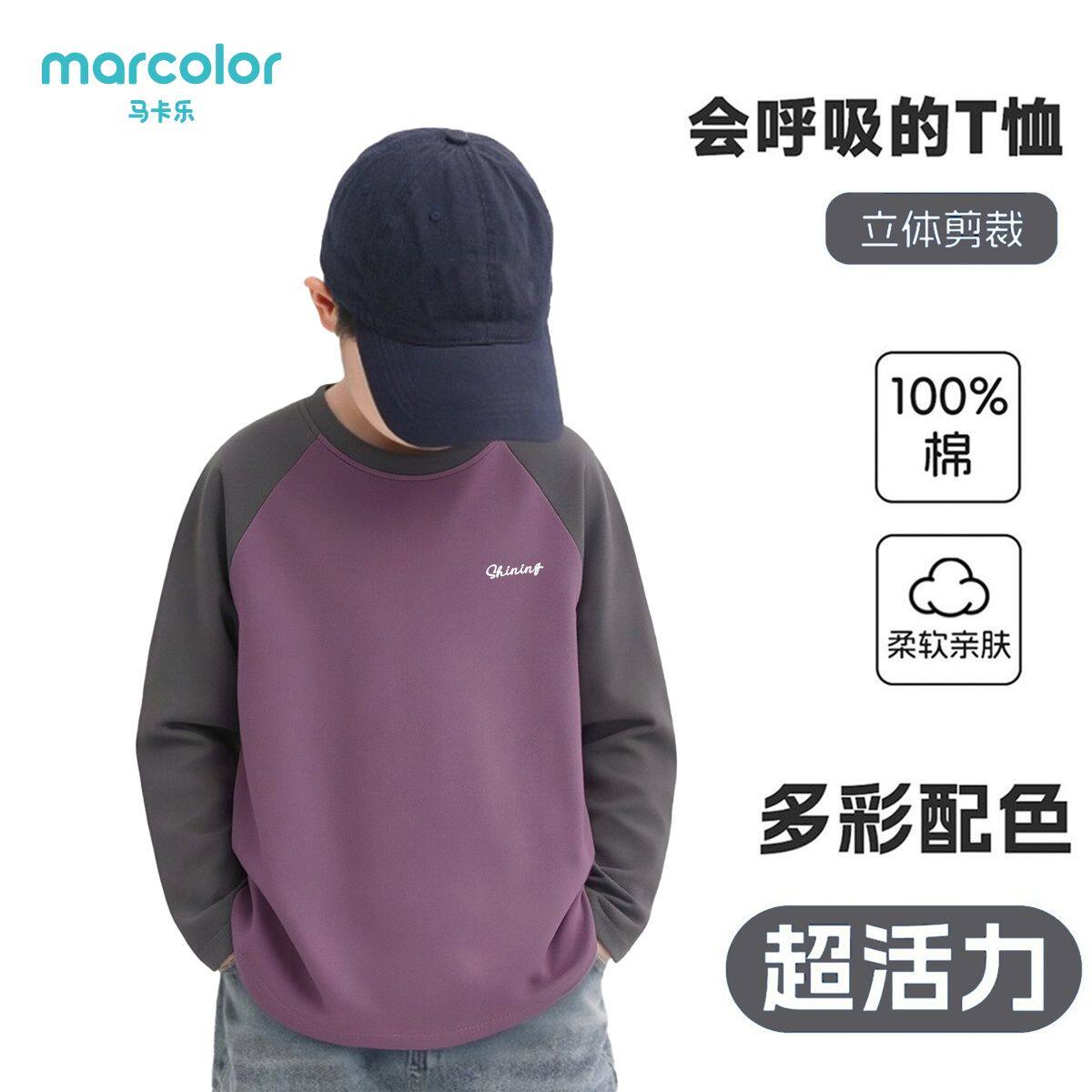马卡乐春秋新款男女童长袖T恤插肩圆领童装纯棉运动打底上衣