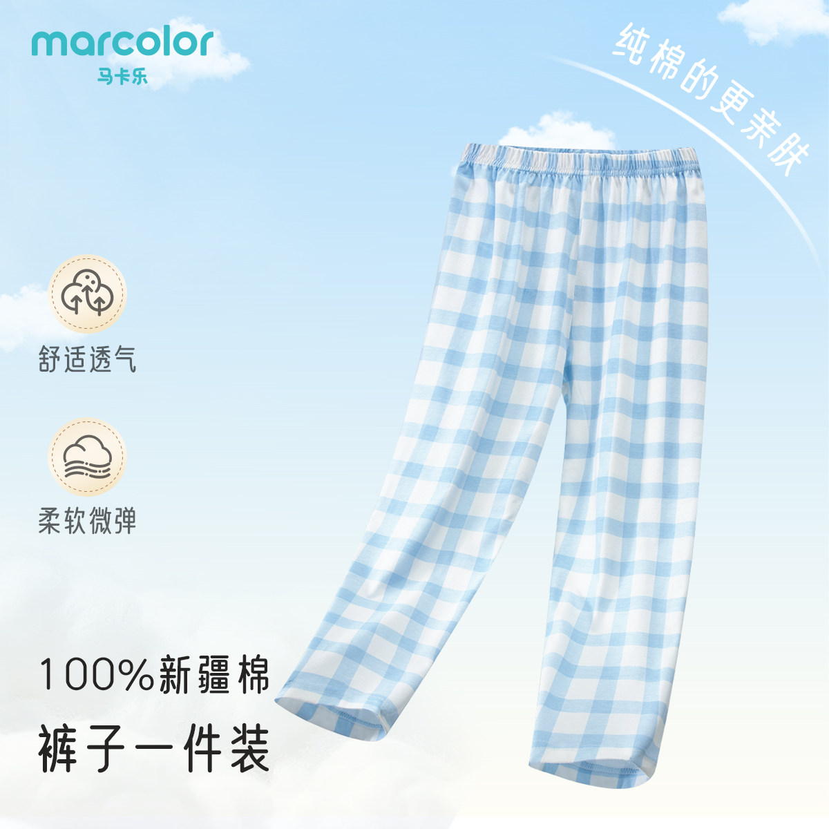 马卡乐春秋新款睡裤男孩长裤青少年纯棉舒适儿童中大童家居服裤子