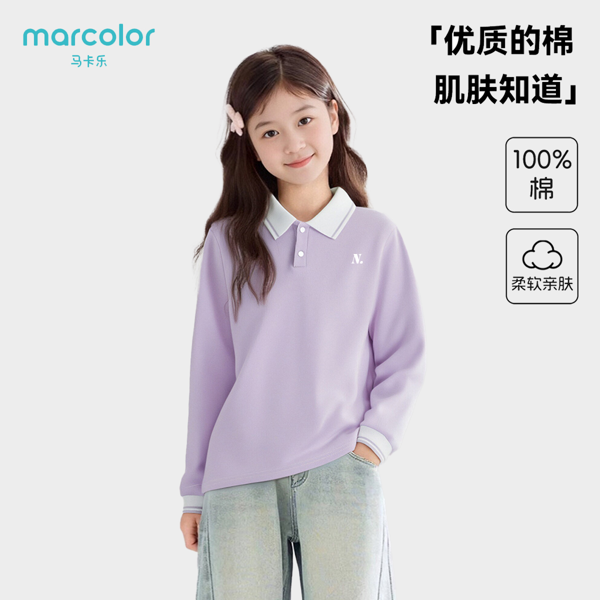 马卡乐女童长袖T恤秋季POLO衫2025新款儿童中大童纯棉打底衫