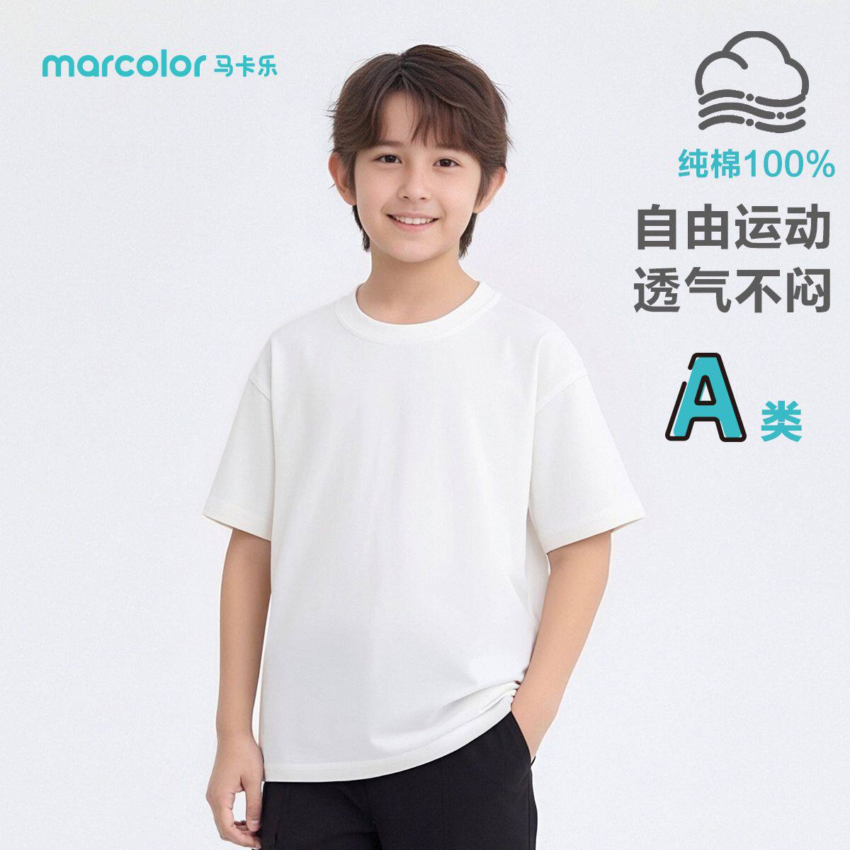 马卡乐男孩短袖纯色T恤2026新款夏季男童休闲纯棉宽松中大童上衣