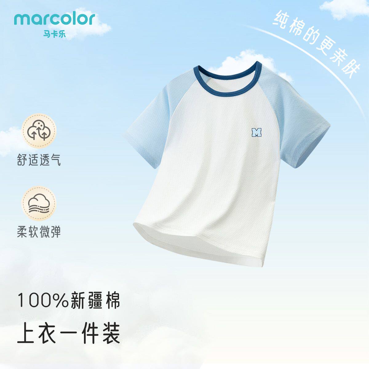 马卡乐童装男孩短袖T恤家居2026夏季新款儿童网眼半袖中大童上衣