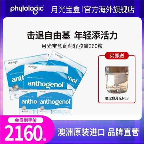 月光宝盒原花青素葡萄籽胶囊OPCs360粒全年装anthogenol