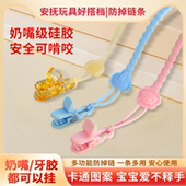 婴儿安抚奶嘴防掉链绳子宝宝玩具防丢链食品级硅胶婴儿玩具固定夹