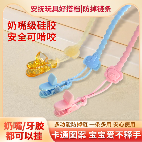 婴儿安抚奶嘴防掉链绳子宝宝玩具防丢链食品级硅胶婴儿玩具固定夹