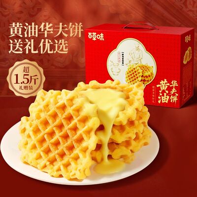 百草味黄油华夫饼礼盒800g