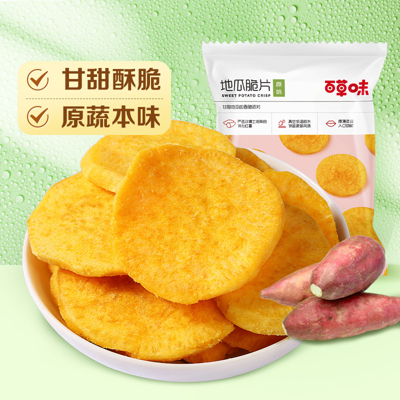 百草味地瓜脆片70g红薯片零食休闲办公室网红特产小零食