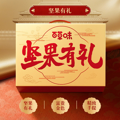 百草味坚果有礼-金优享款2060g