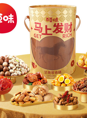 百草味坚果零食桶（马上发财）2001g坚果礼盒年货送礼马年发财