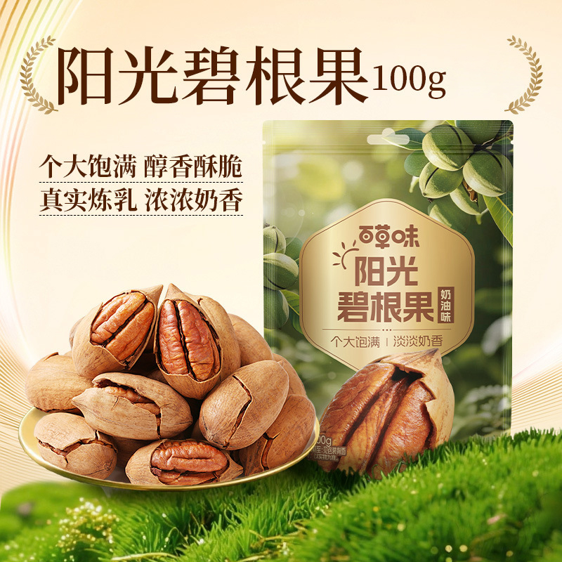 百草味碧根果100g坚果干果休闲孕妇零食山核桃奶油味长寿果