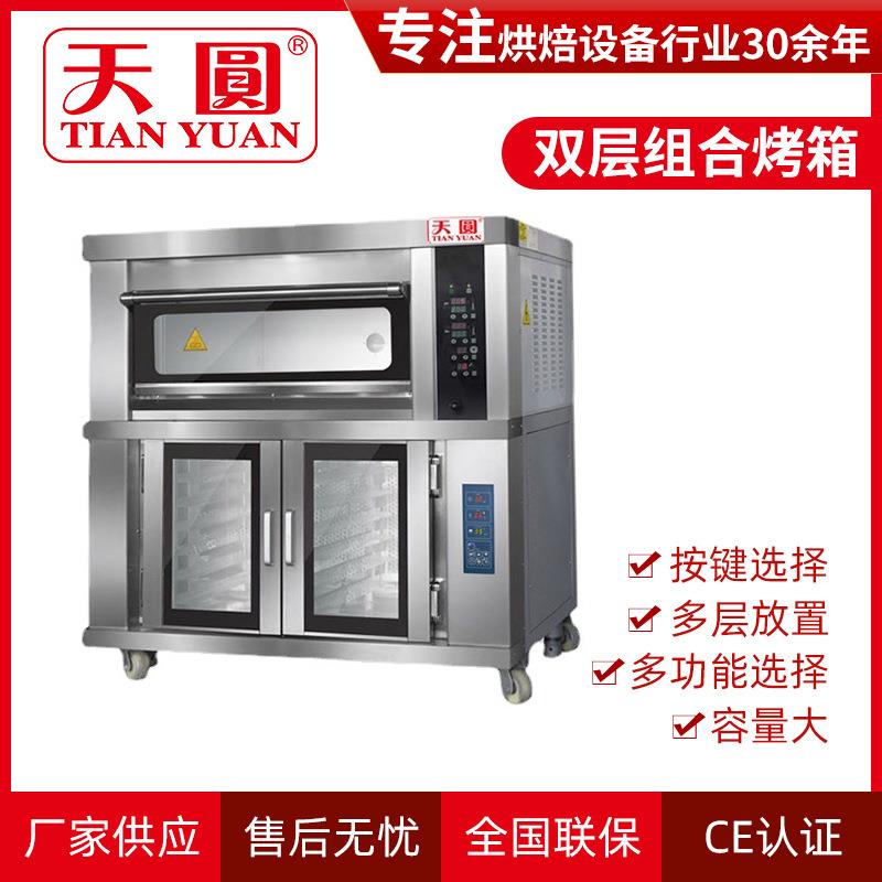 双层组合烤箱上烤下醒商用电气层炉1层2盘+12盘醒发