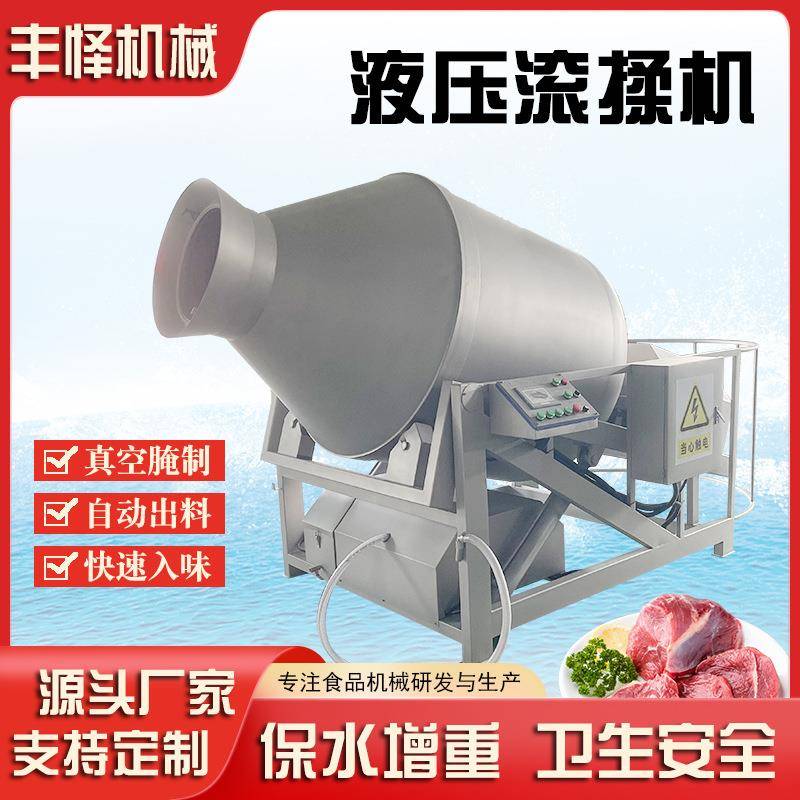 液压升降真空滚揉机整鸡整鸭腌制入味机可倾式肉食品滚揉设备