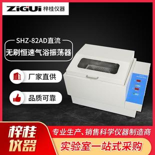 82AD直流无刷恒速气浴振荡器回旋款 上海SHZ 气浴恒温振荡器