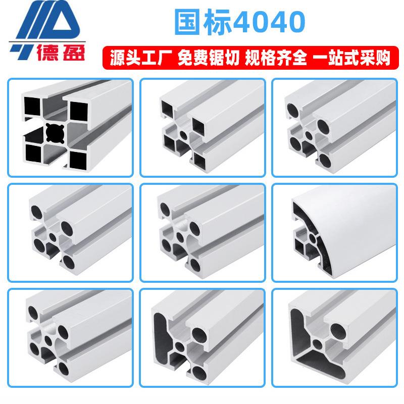 4040铝型材国标40*40工业流水线设备铝合金型材重型方管支架