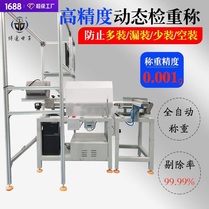 货物动态检重解决方案高精度皮带秤智能滚筒式生产流水线分拣秤