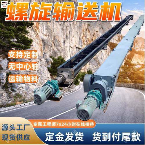 绞龙无轴上料机承载能力大绞龙输送机化工建材绞龙无轴上料机
