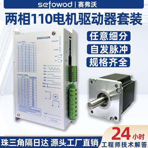 三相110步进电机驱动器套装1.2度12N/16N/20N/25N压220V