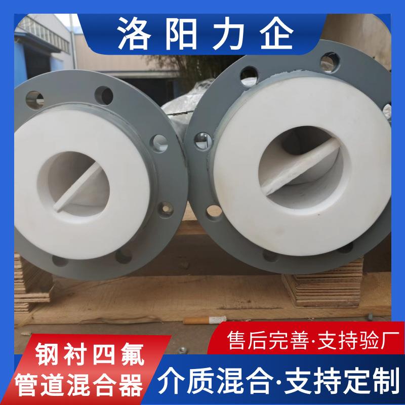 碳钢衬四氟管道混合器静态管道补偿器钢衬四氟混合器搅拌厂家供应