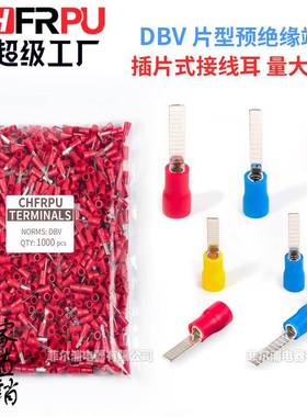 DBV片形预绝缘接线端子DBV1.25-101418插片式冷压端头线耳铜鼻
