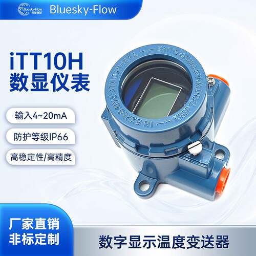 ITTH10数字显示温度变送器数显表头显示温度变送器4~20mmA