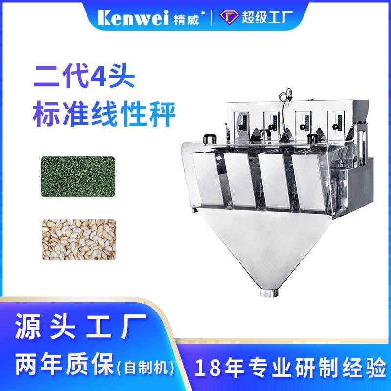 五谷杂粮4头定量线性分装秤小颗粒多头称重包装设备广东供应