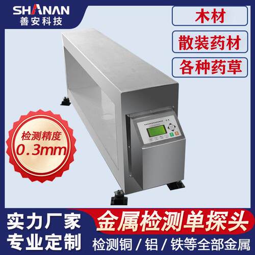 木材草精度金属检测机自动剔除金属异物输送式金属探测器