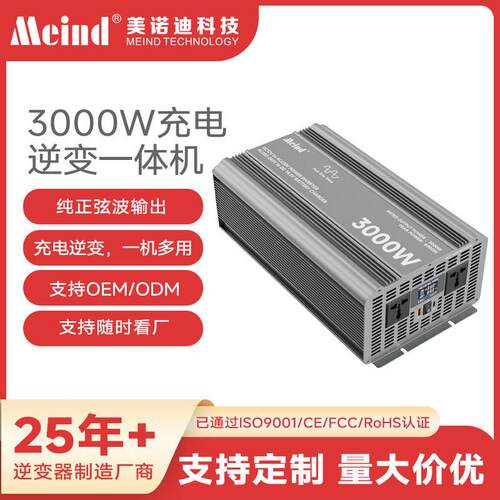 3000W带充电功能12V转220V大功率正弦波美规欧规逆变器电源转换器