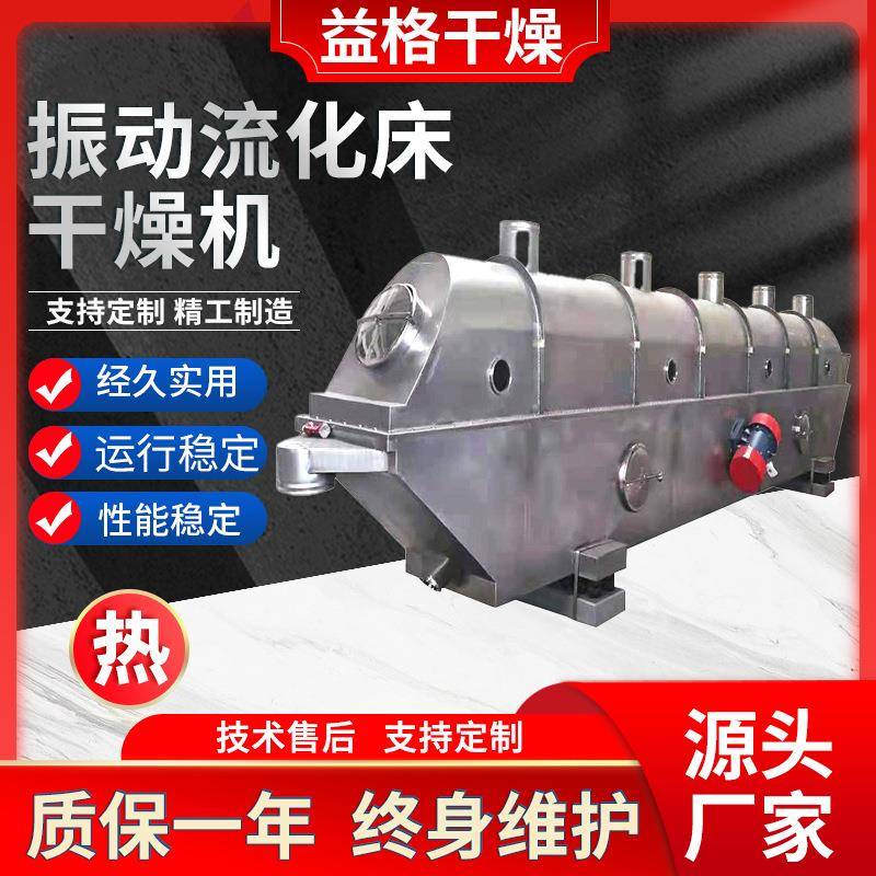 鸡精振动流化床干燥机藕粉颗粒干燥机食用盐干燥机干燥