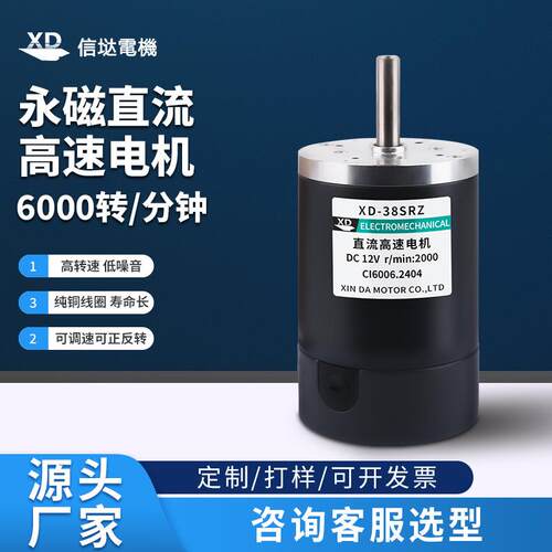 信垯38SRZ永磁直流电机微型12V24V高速10W小马达DIY可调速正反转