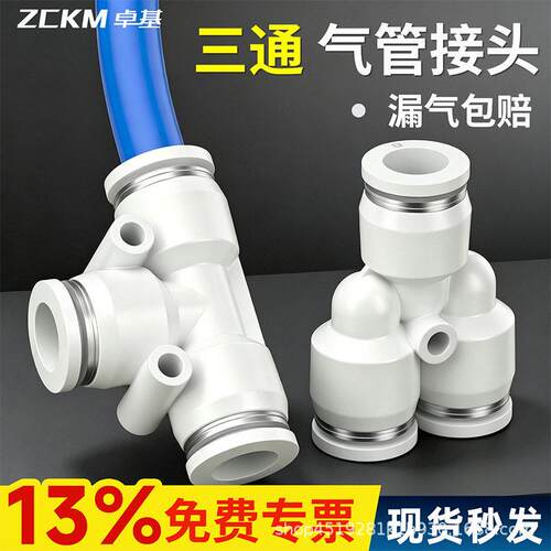气管快速接头PEPY三通变径T型Y型68转410mm气动快插压软管汽